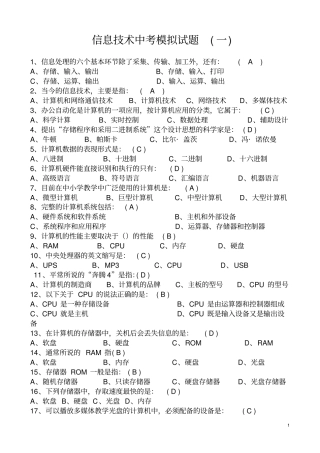 信息技术中考模拟试题一