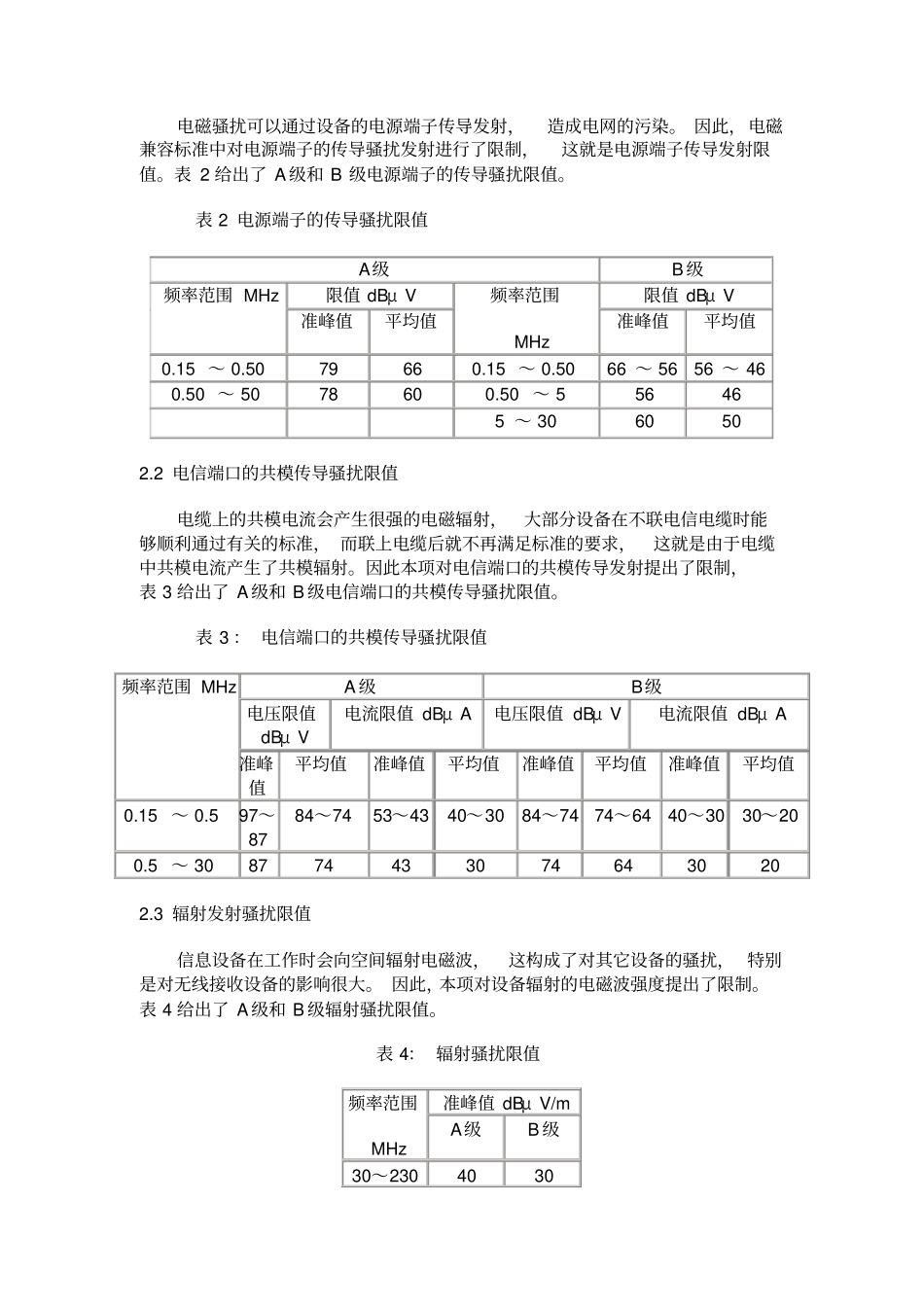 信息技术设备的电磁兼容性标准_第2页