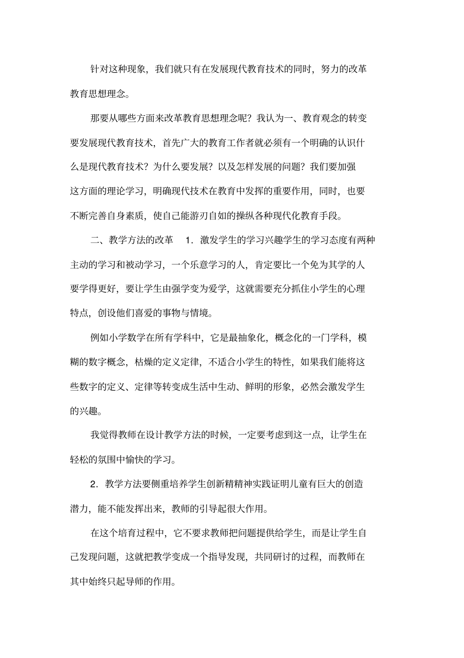 信息技术论文发展现代教育技术与改革教育思想理念同步进行_第2页