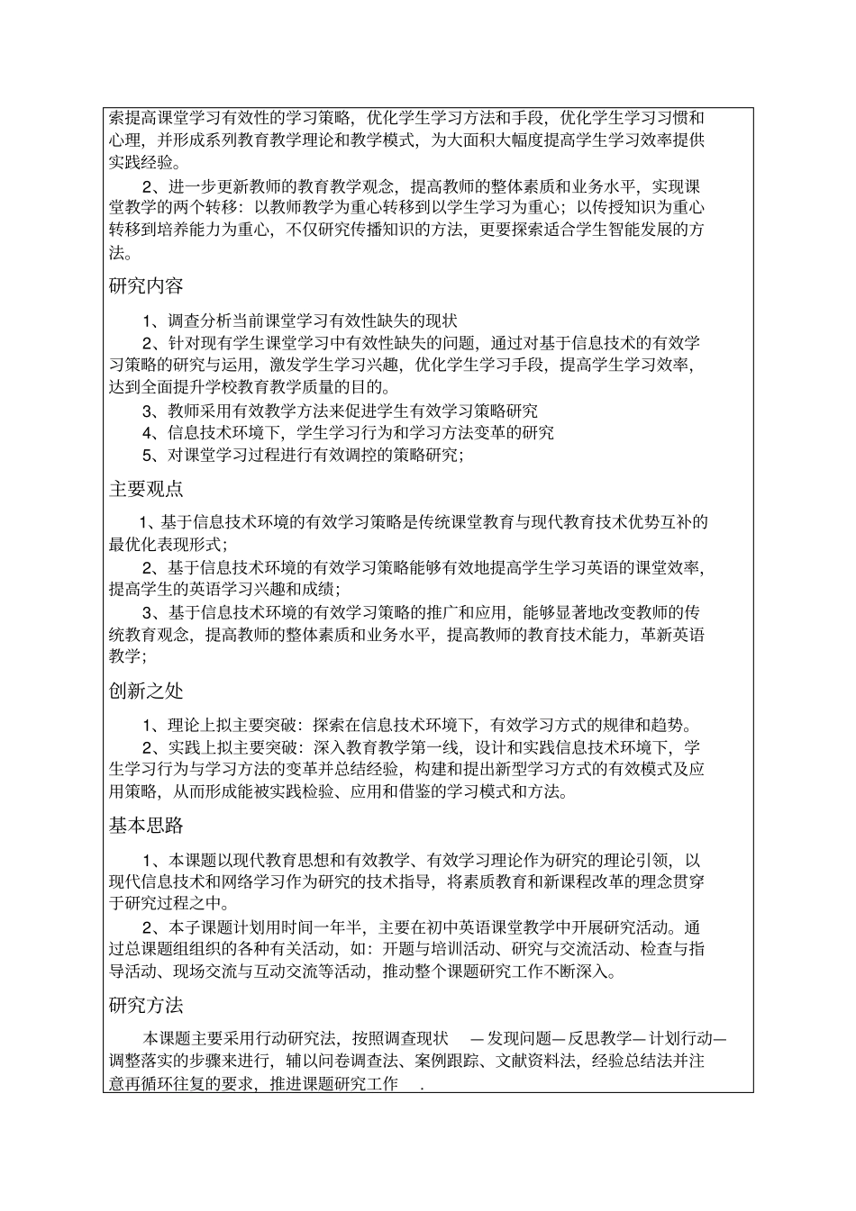 信息技术环境下学与教的理论与实践研究_第2页