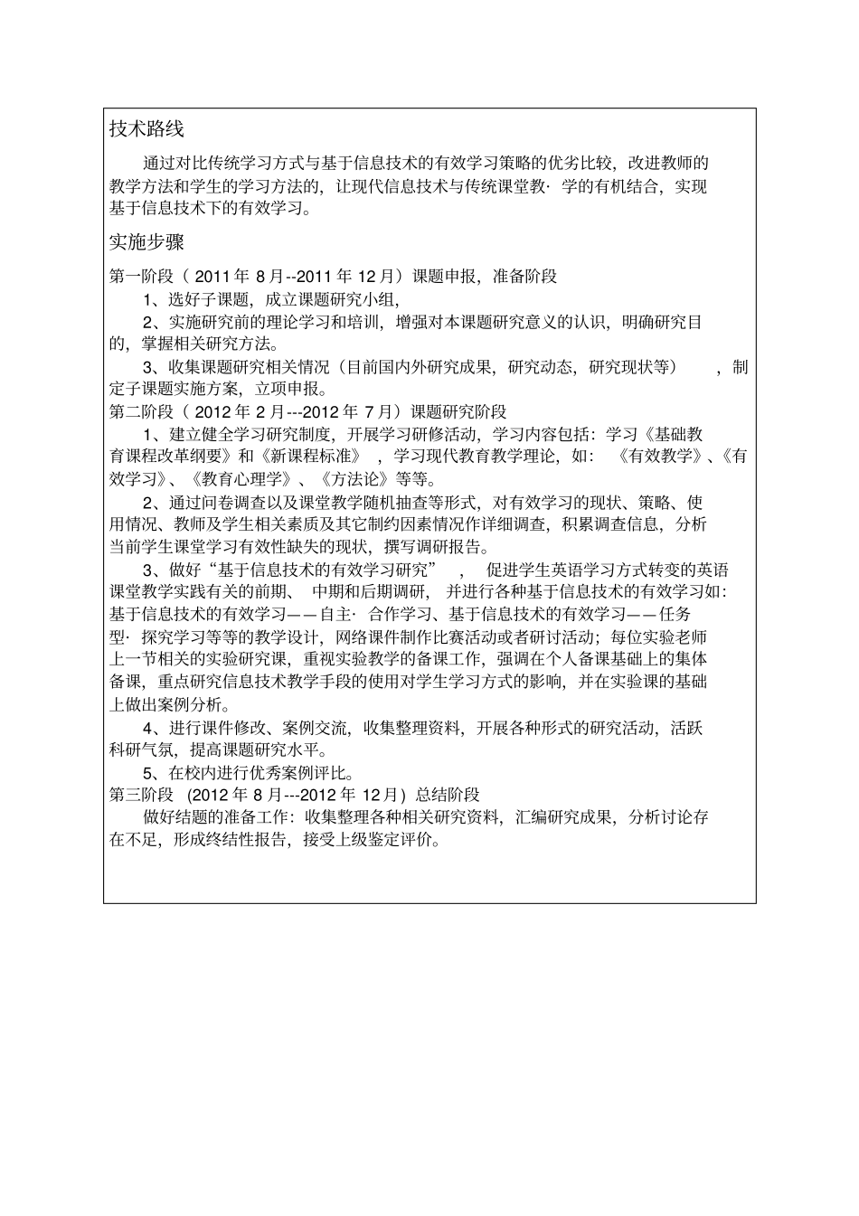 信息技术环境下学与教的理论与实践研究_第3页