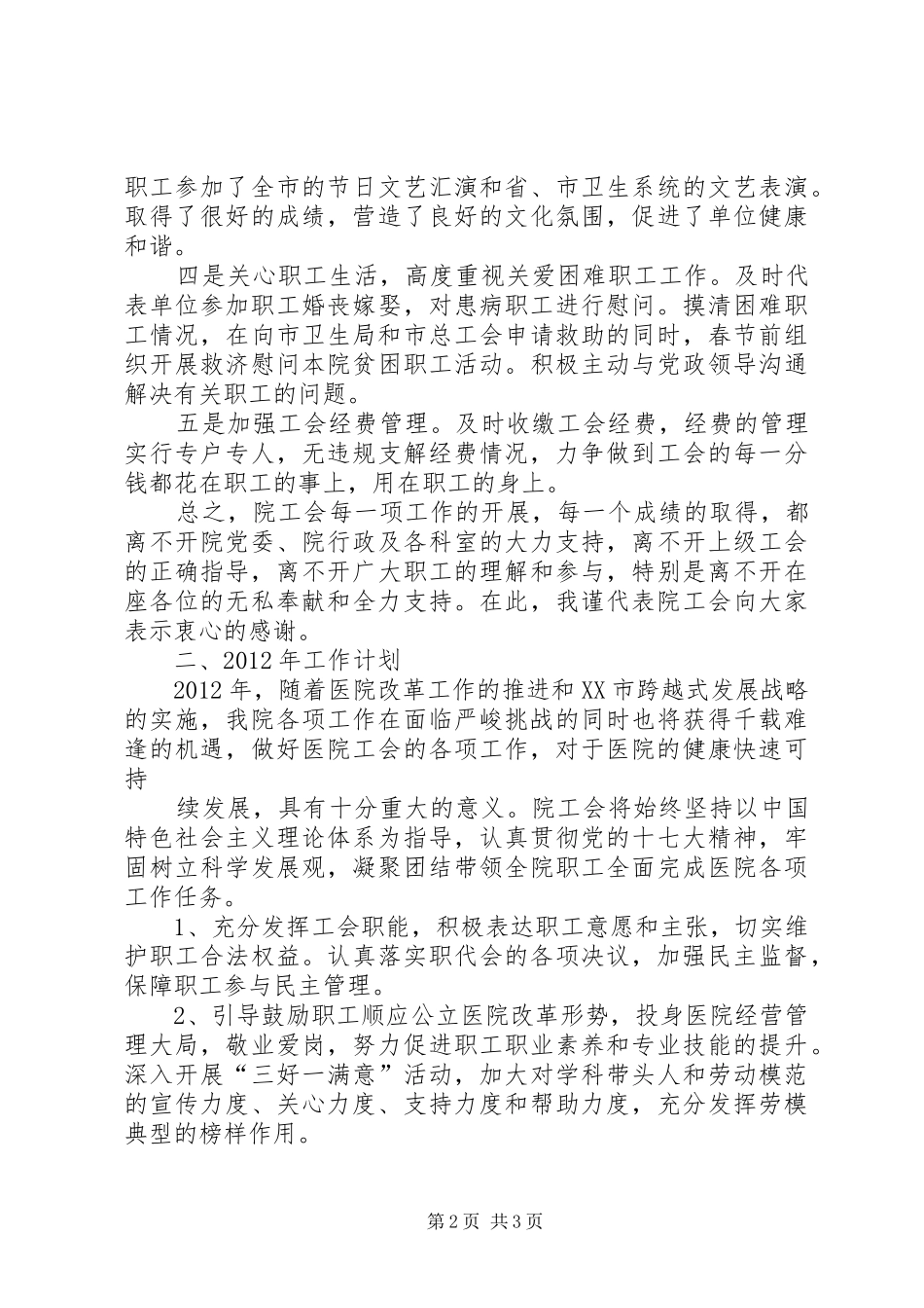 院长在医院全体职工会议上的讲话发言_第2页