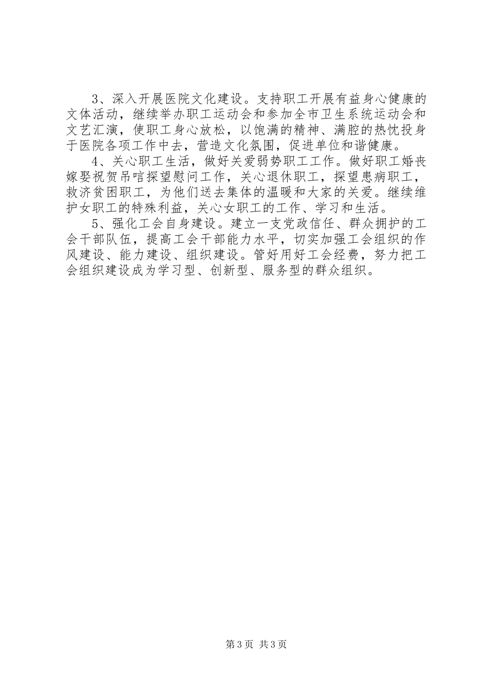 院长在医院全体职工会议上的讲话发言_第3页