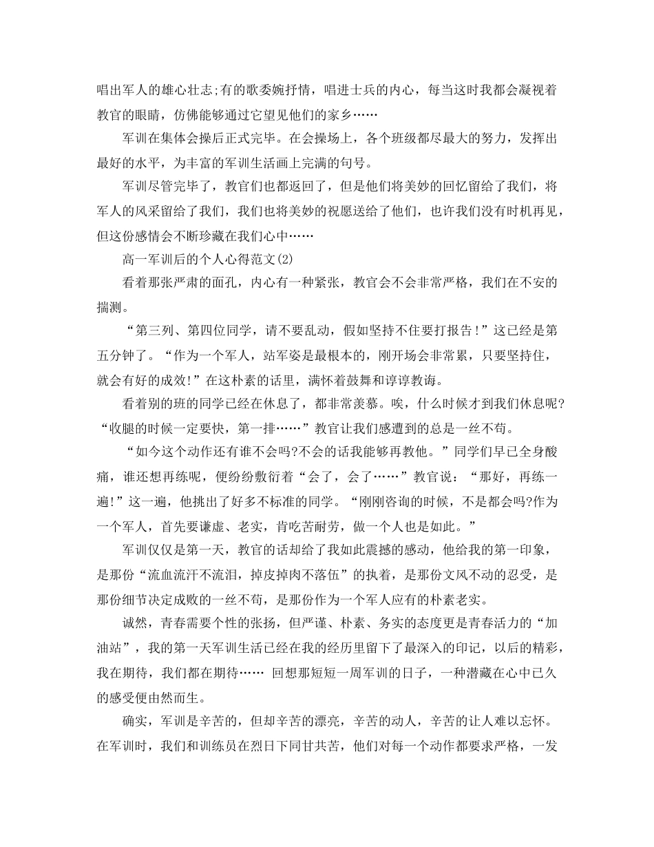 高一军训后的个人参考心得参考范文5篇 _第2页