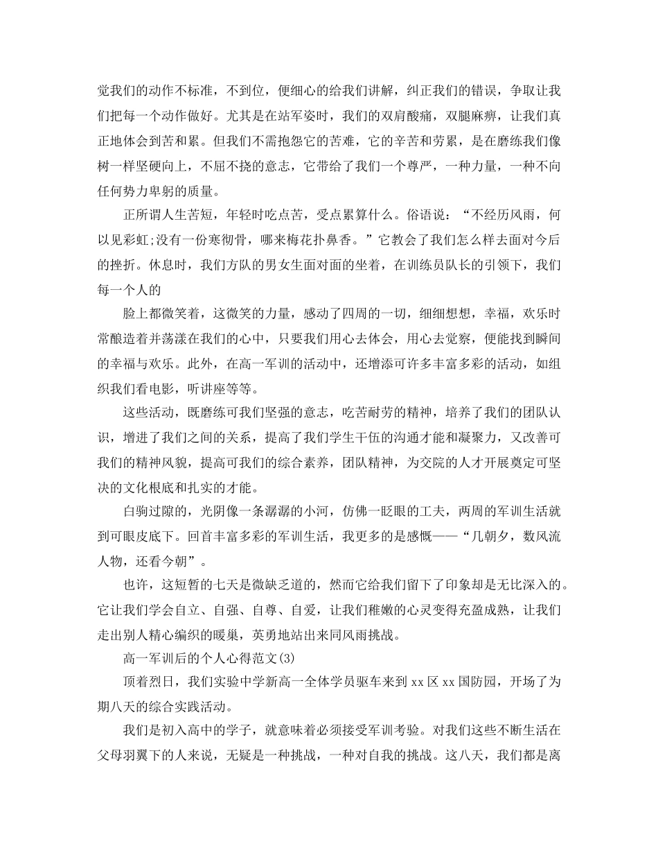 高一军训后的个人参考心得参考范文5篇 _第3页