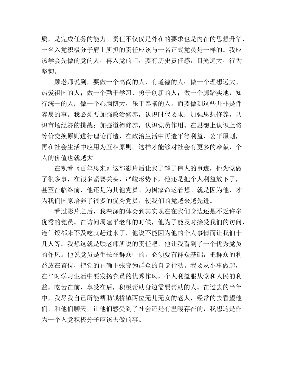 党校学习心得 (000001)_第2页