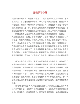 党校学习心得 (000001)