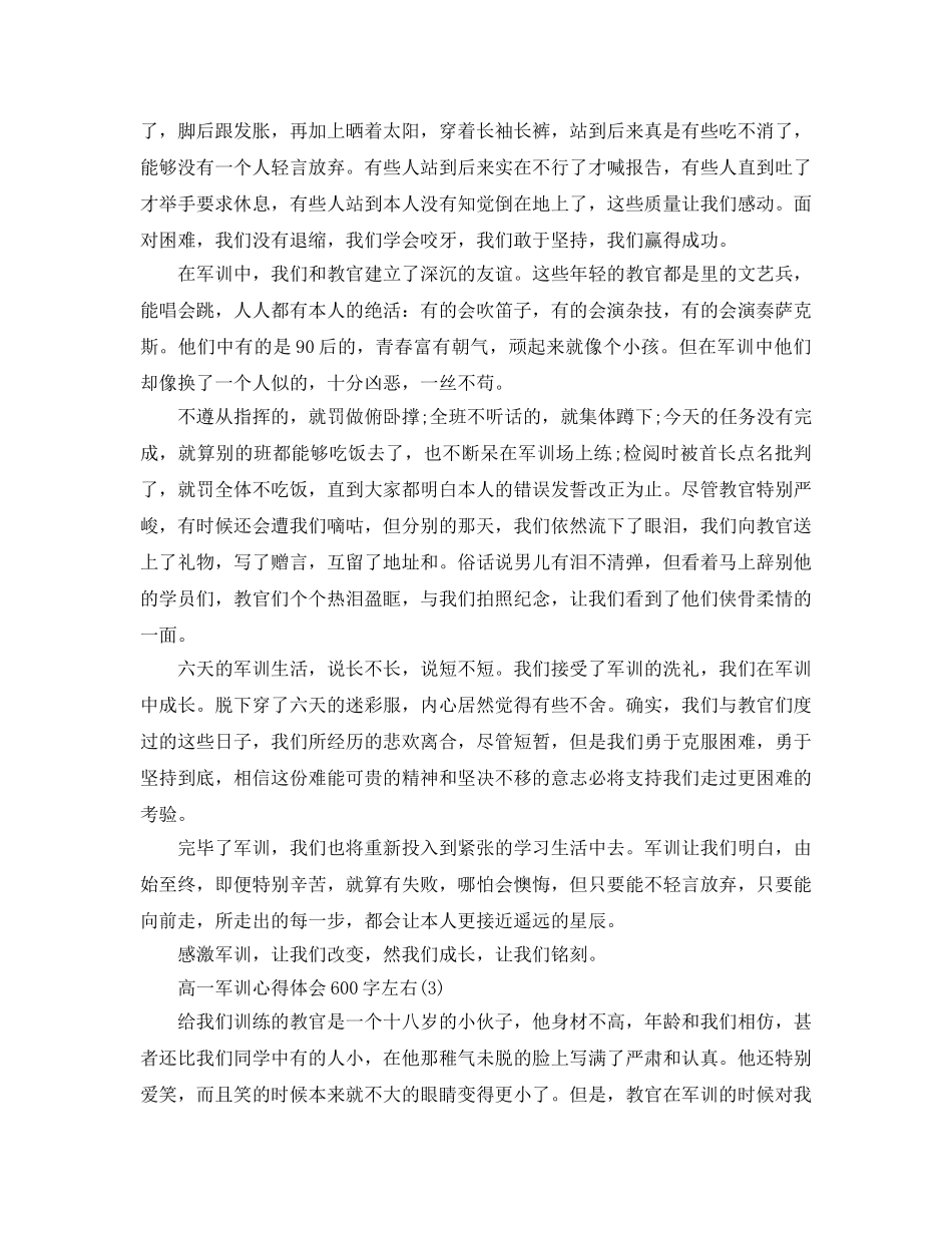 高一军训参考心得体会600字左右5篇 _第2页