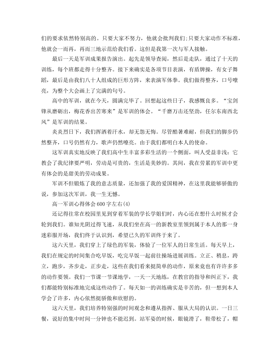 高一军训参考心得体会600字左右5篇 _第3页