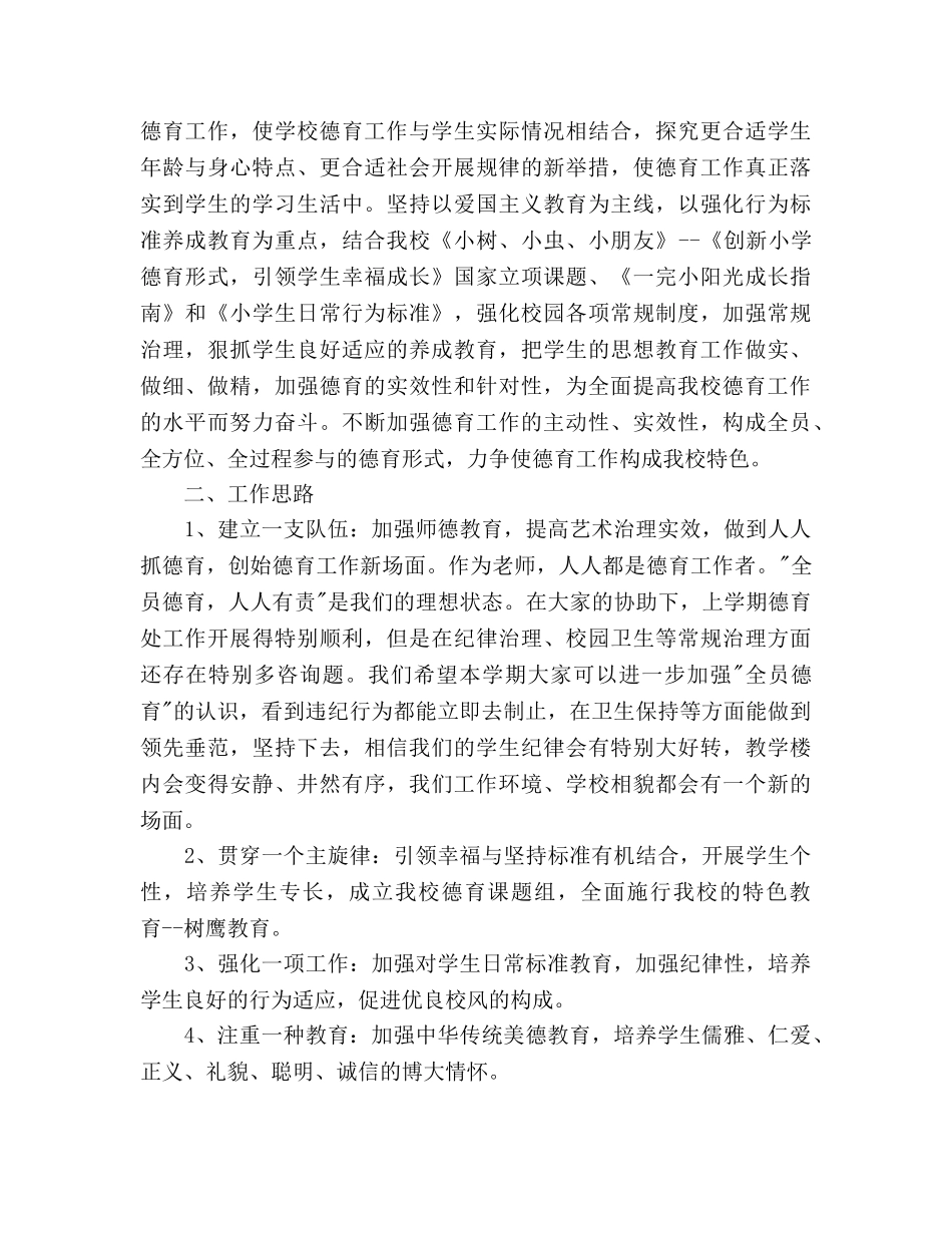 个人德育工作参考计划范文 _第3页