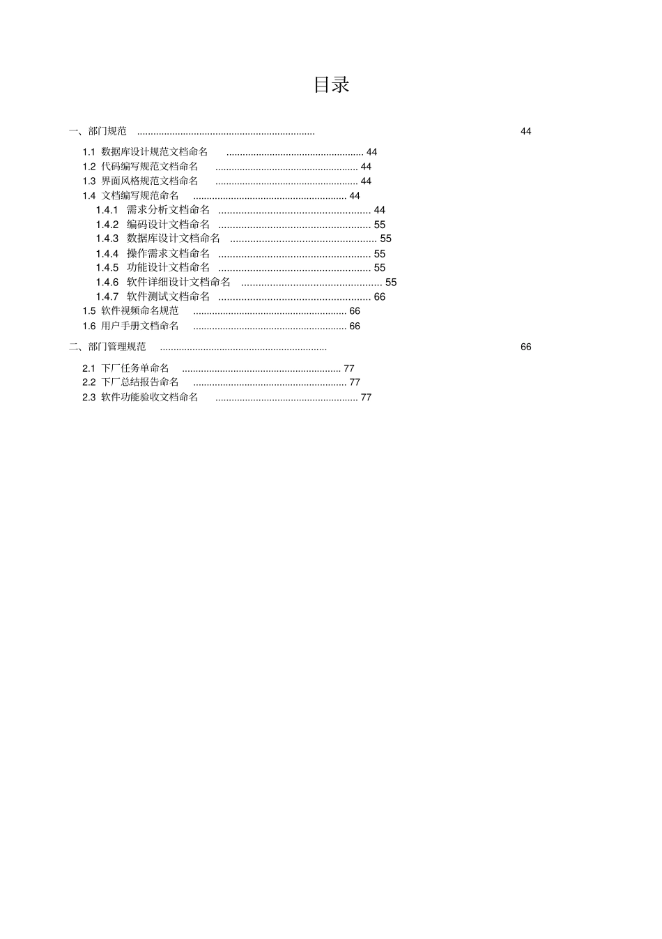 信息技术部各类文档命名规范_第3页