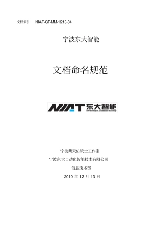信息技术部各类文档命名规范