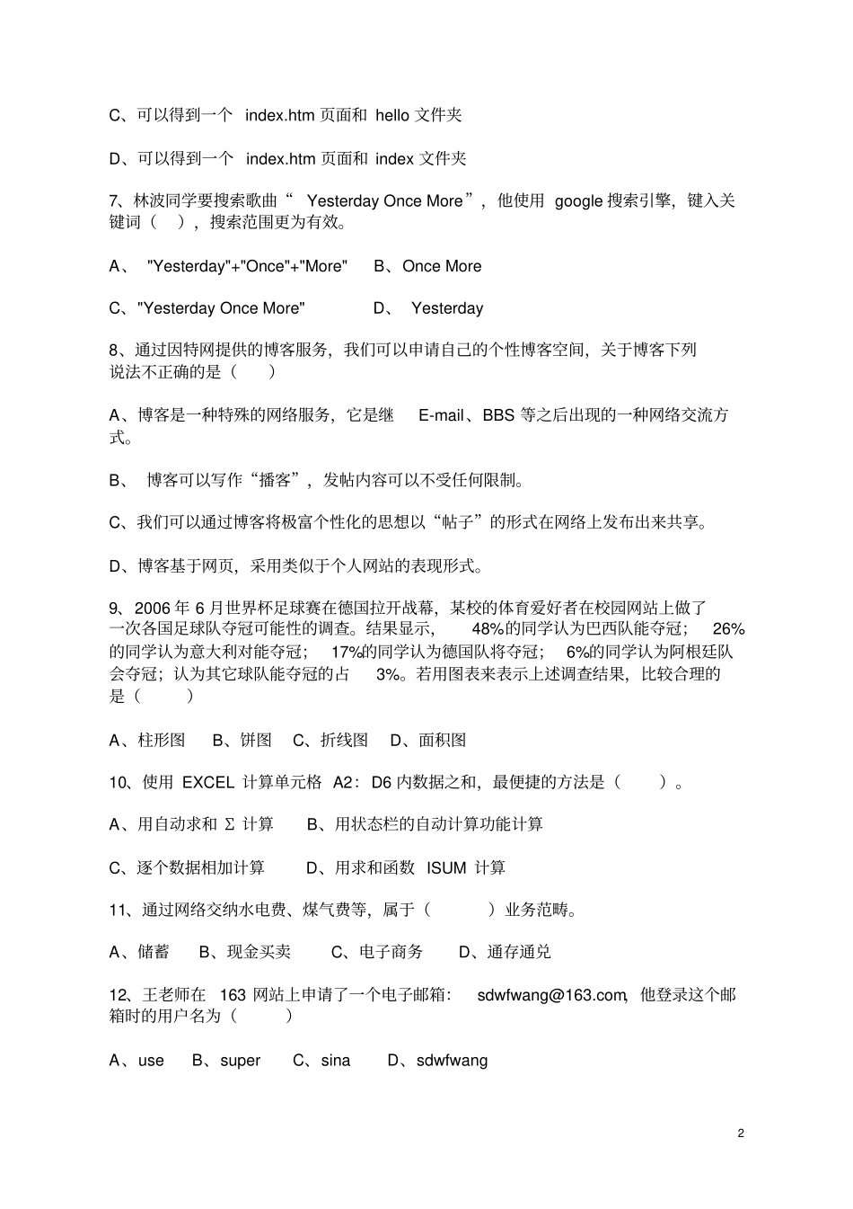 信息技术高考模拟试题一_第2页