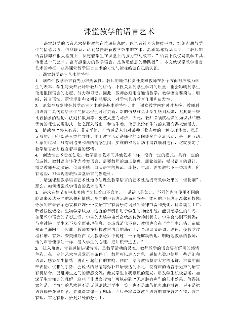 课堂教学的语言艺术_第1页