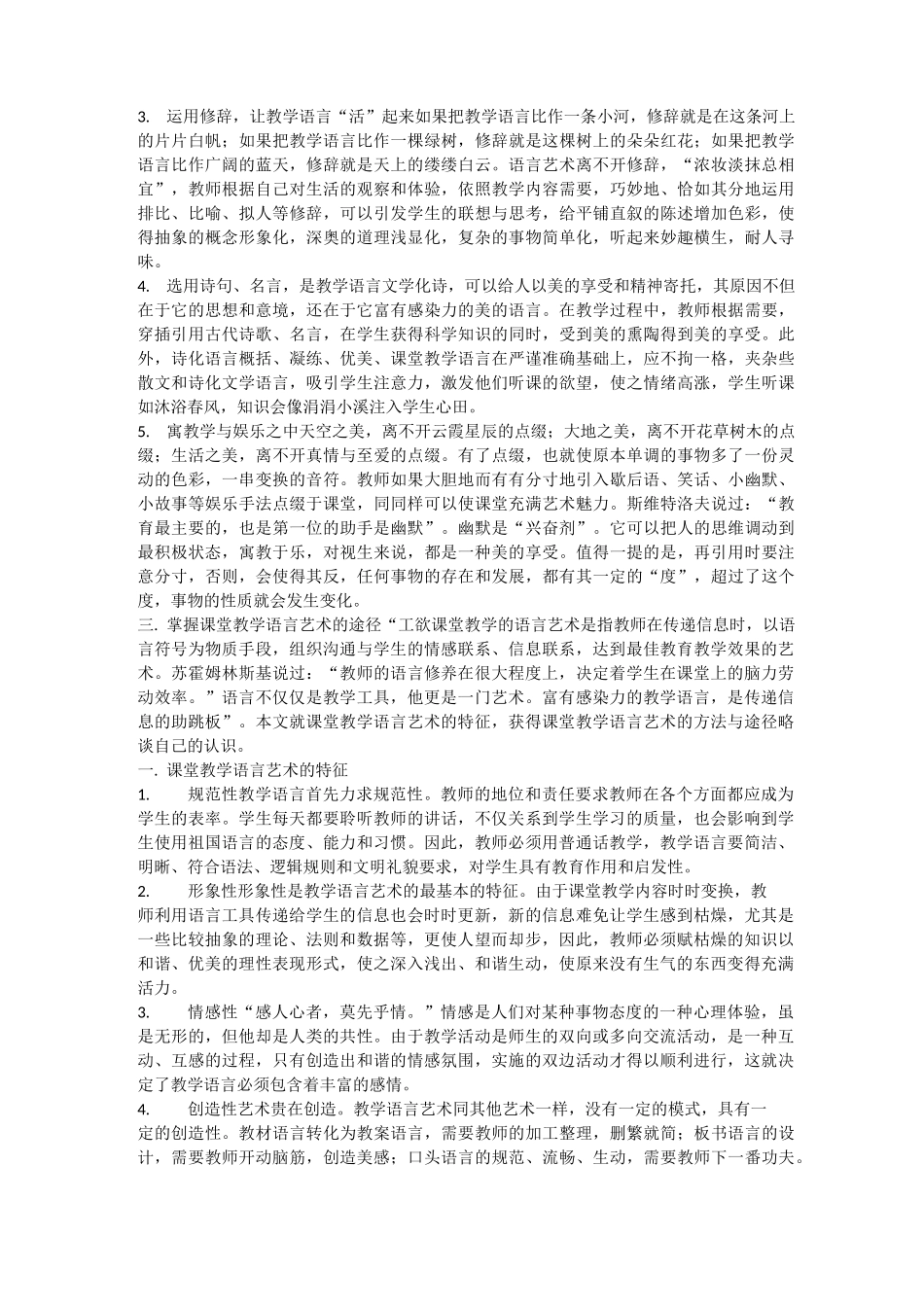 课堂教学的语言艺术_第2页