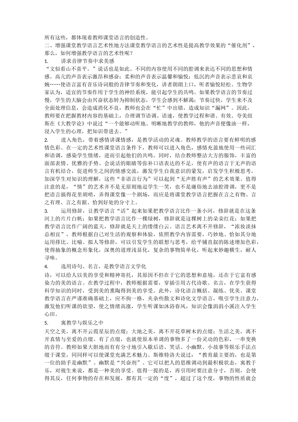 课堂教学的语言艺术_第3页