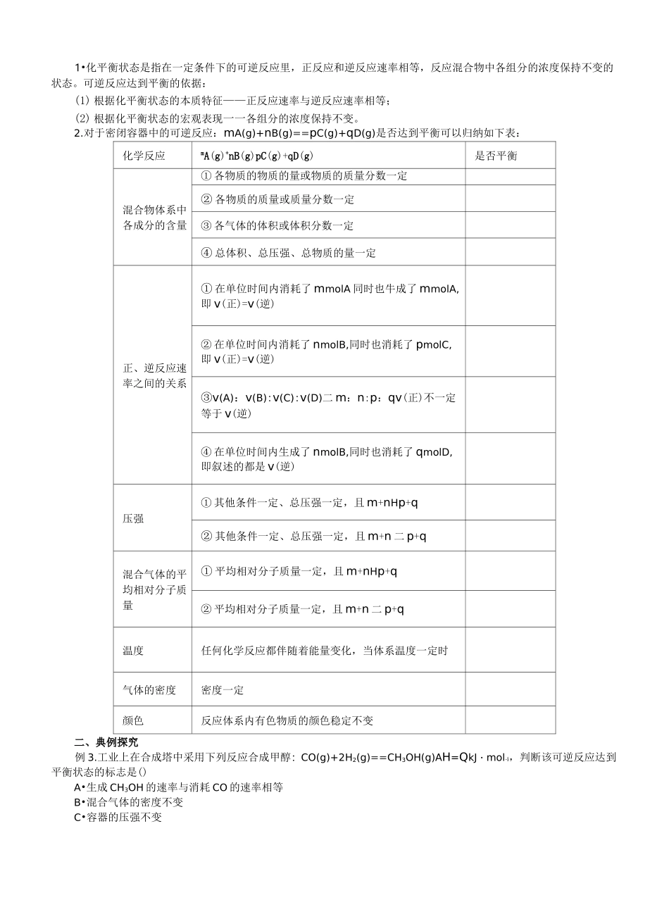 化学反应速率化学平衡_第2页