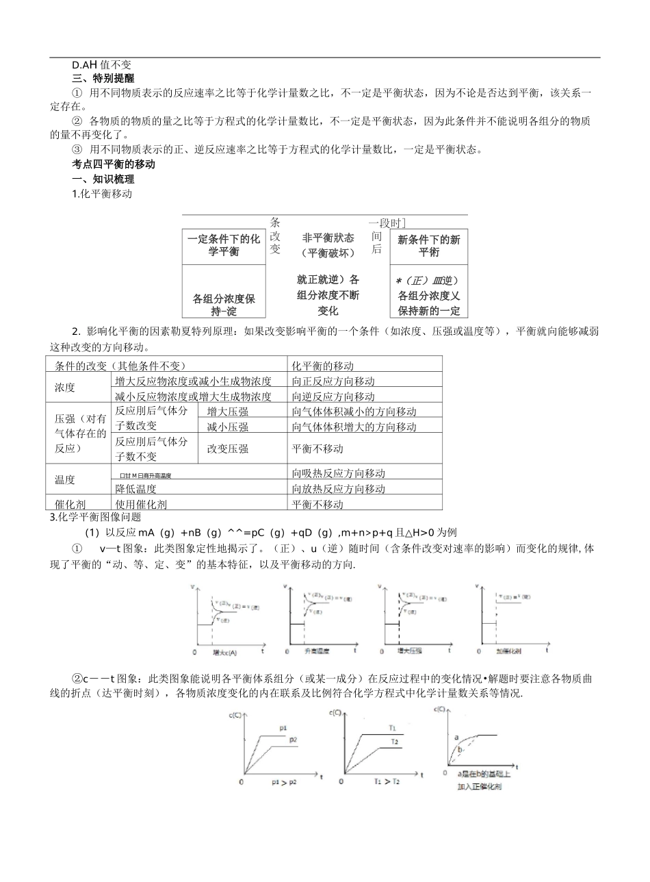 化学反应速率化学平衡_第3页