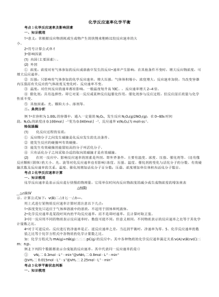 化学反应速率化学平衡