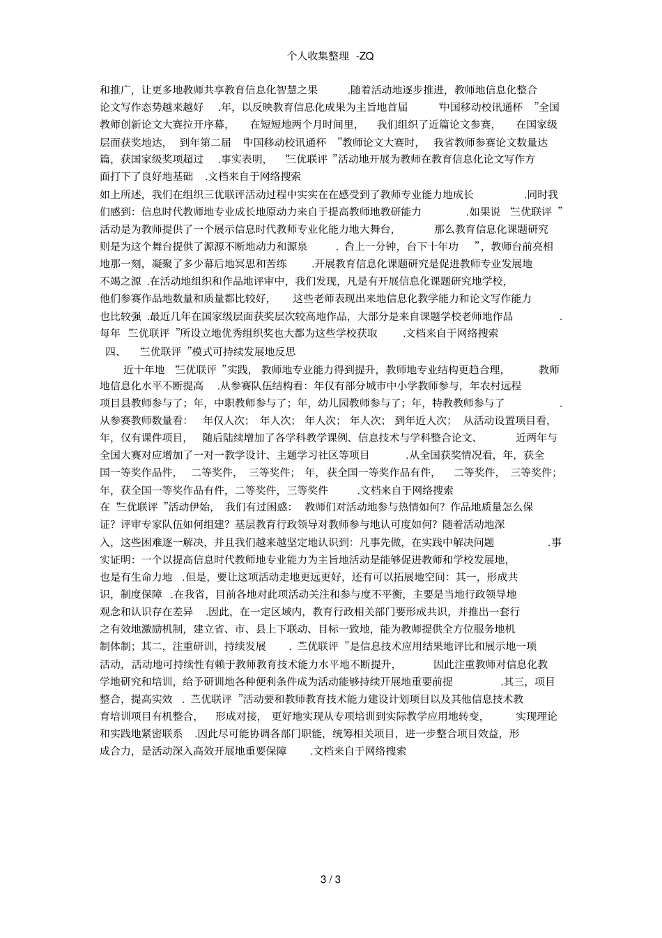 信息时代教师专业能力培养模式的创新与实践_第3页