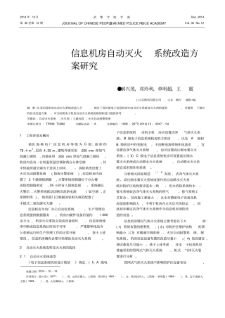 信息机房自动灭火系统改造方案研究