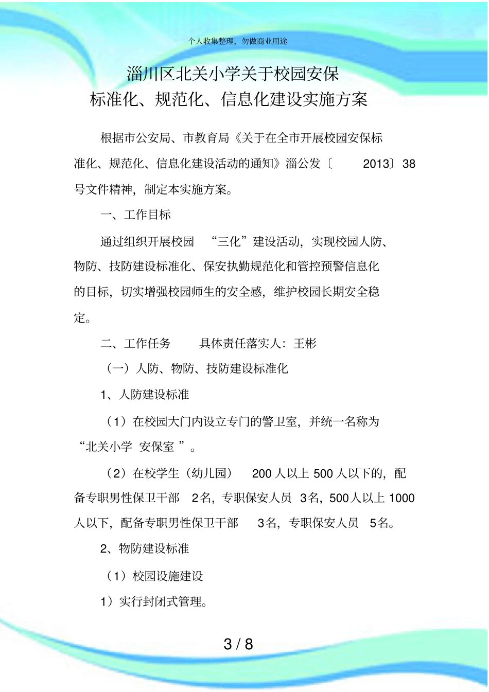 信息标准化规范化实施实施方案_第3页