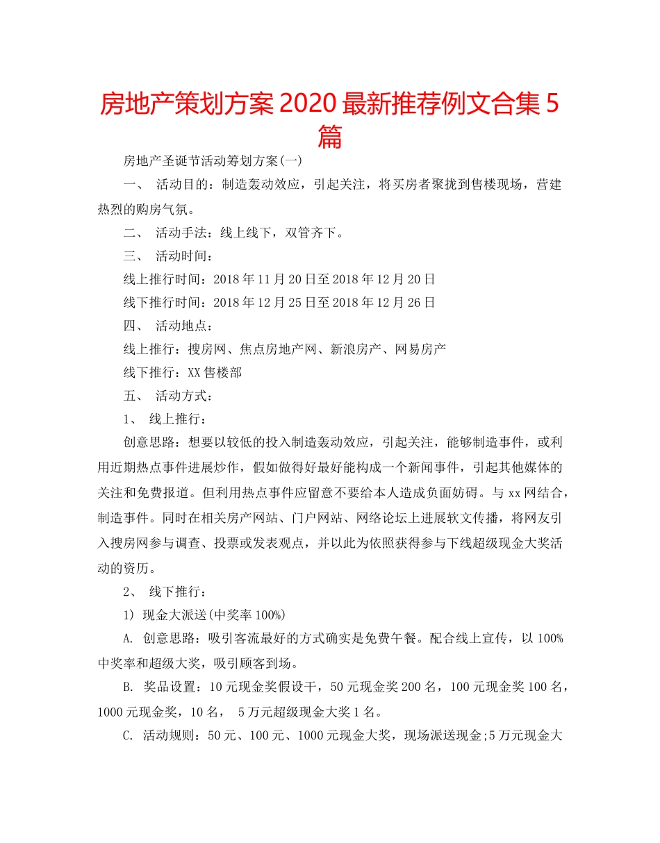 房地产策划方案2020最新推荐例文合集5篇 _第1页