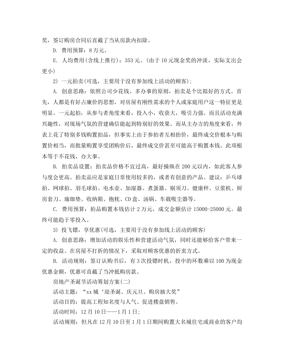 房地产策划方案2020最新推荐例文合集5篇 _第2页