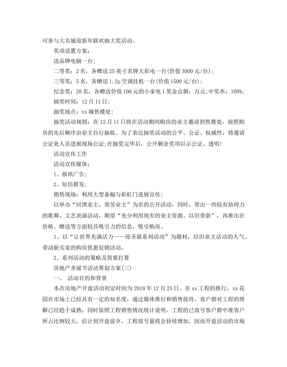 房地产策划方案2020最新推荐例文合集5篇 _第3页