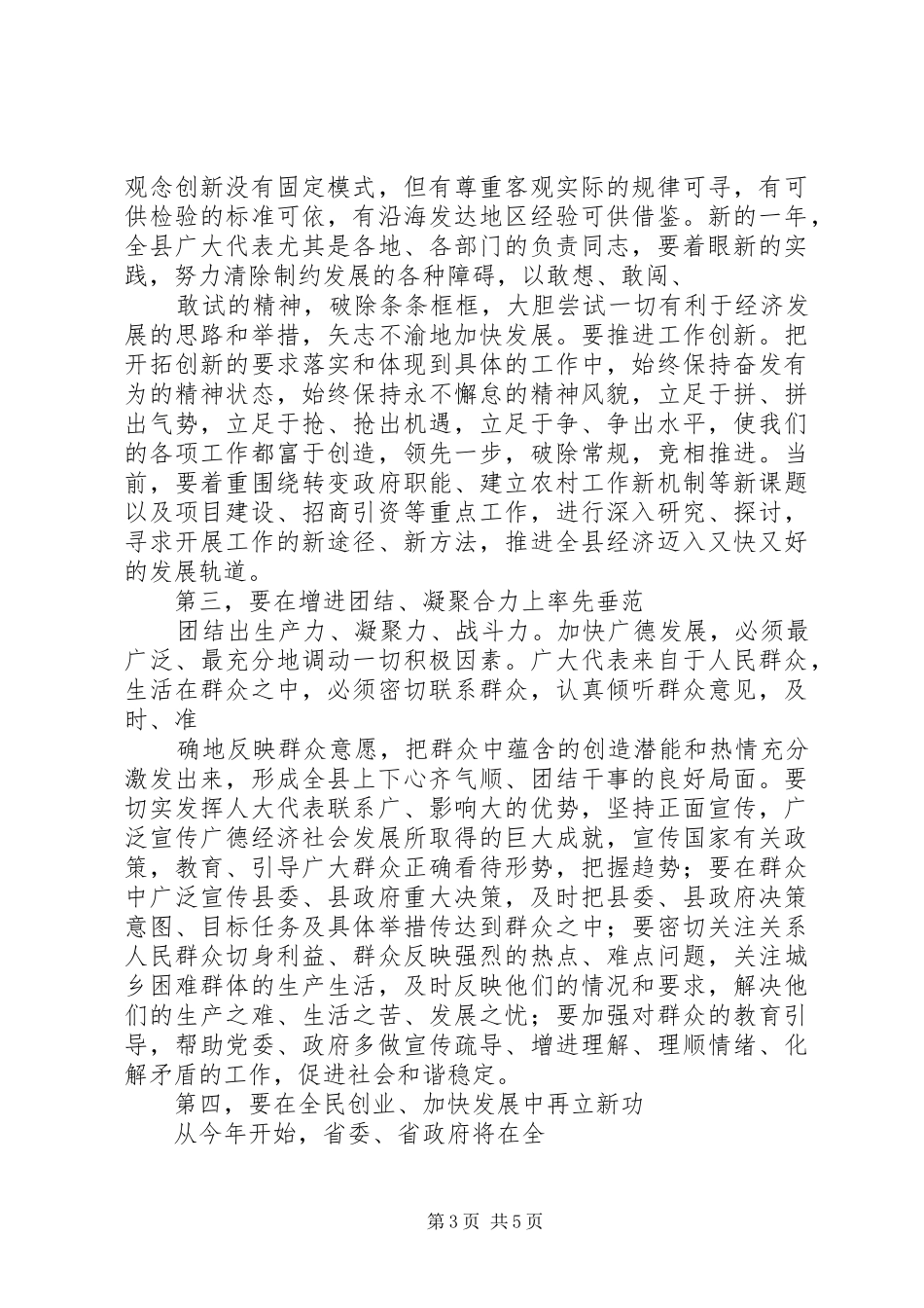 人代会书记讲话发言_第3页