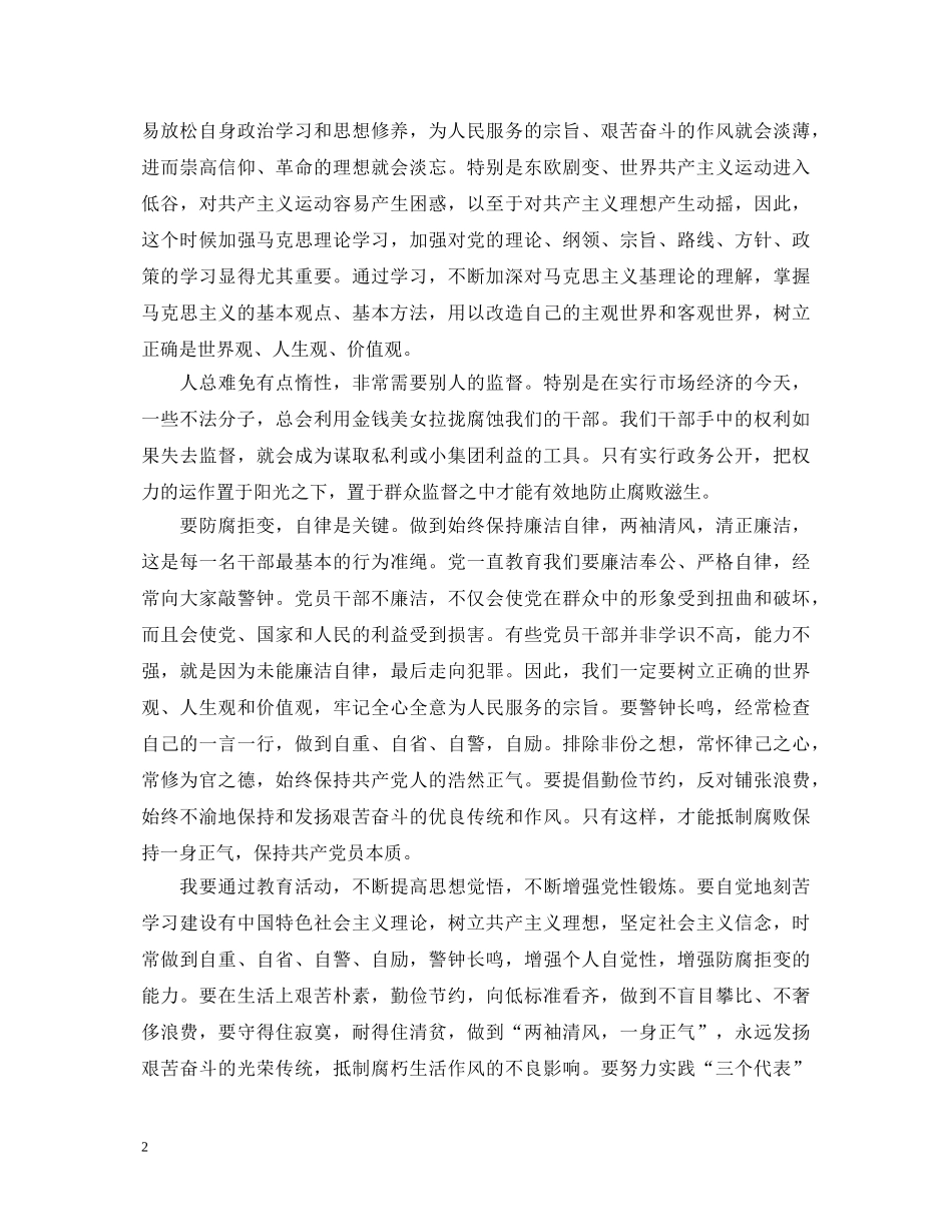 反腐倡廉个人心得体会范文3篇 _第2页