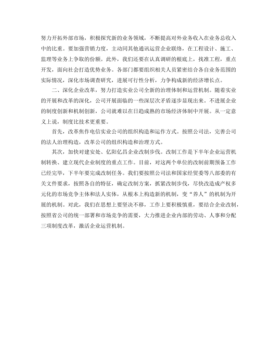 电信工作参考计划 _第2页