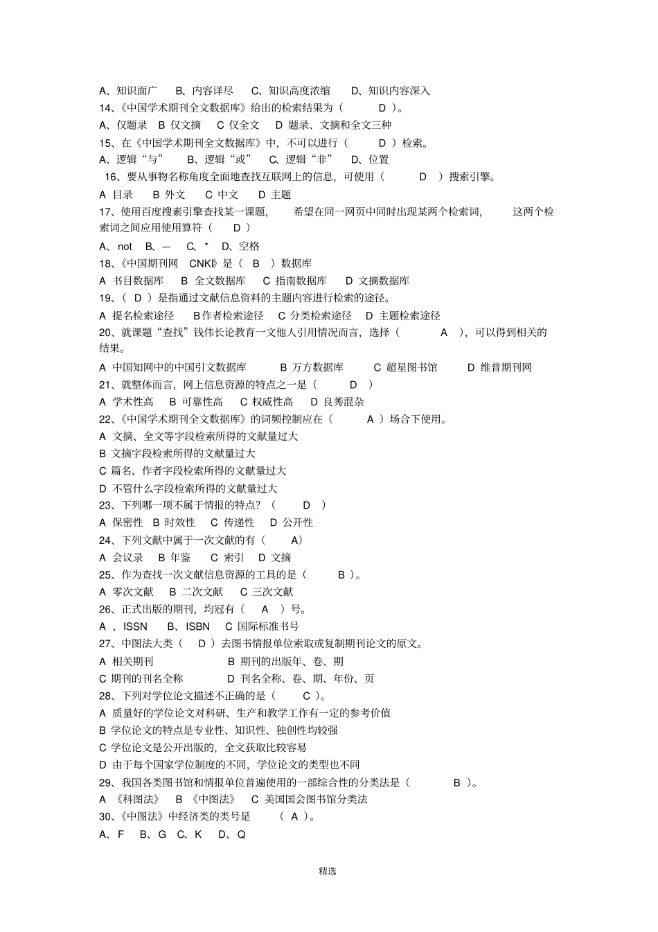 信息检索与应用总复习题_第2页