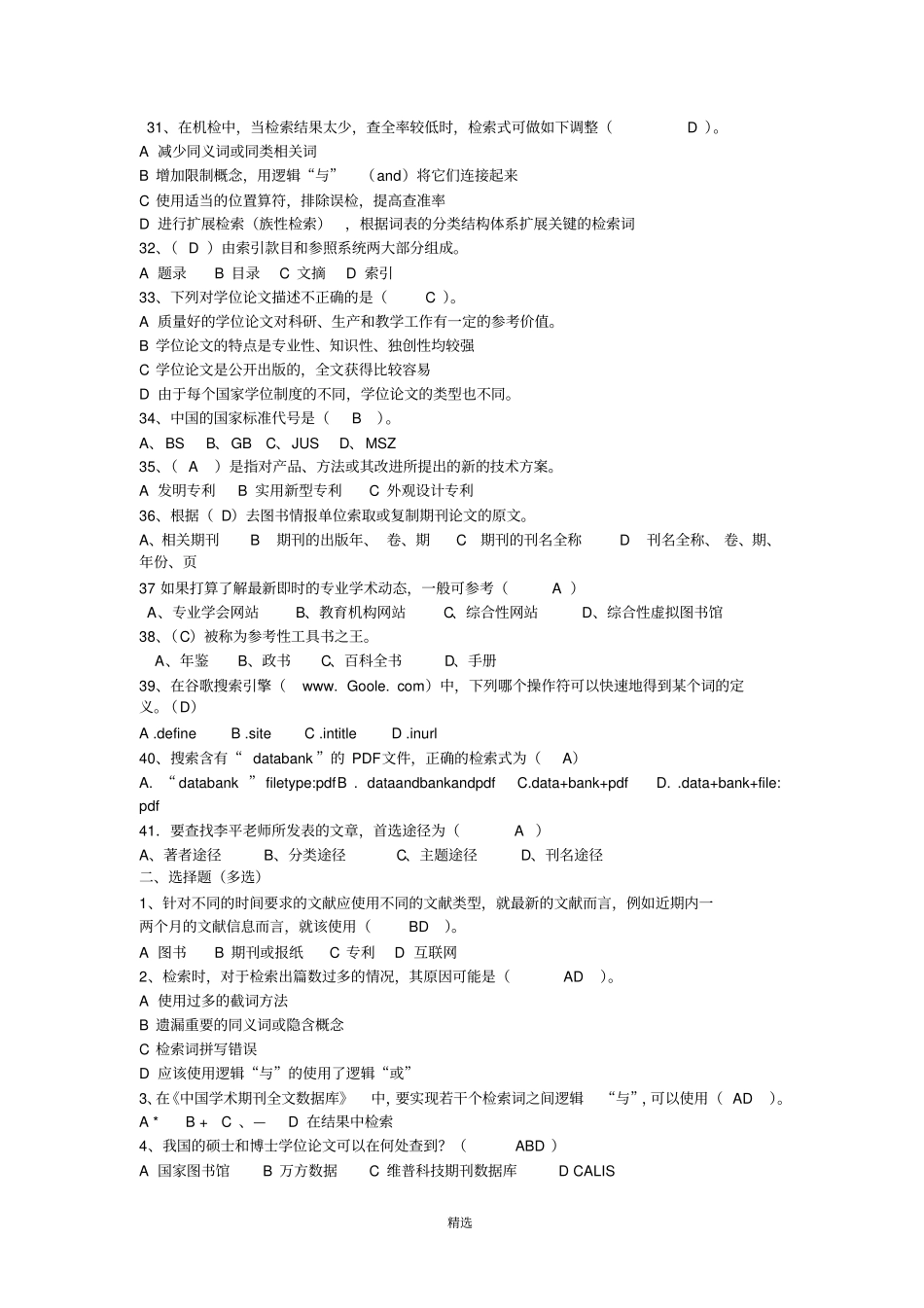 信息检索与应用总复习题_第3页