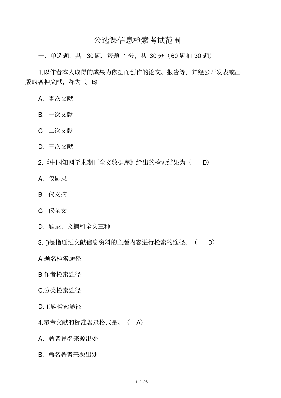 信息检索考试复习题_第1页