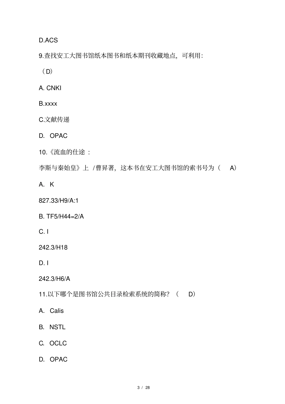 信息检索考试复习题_第3页