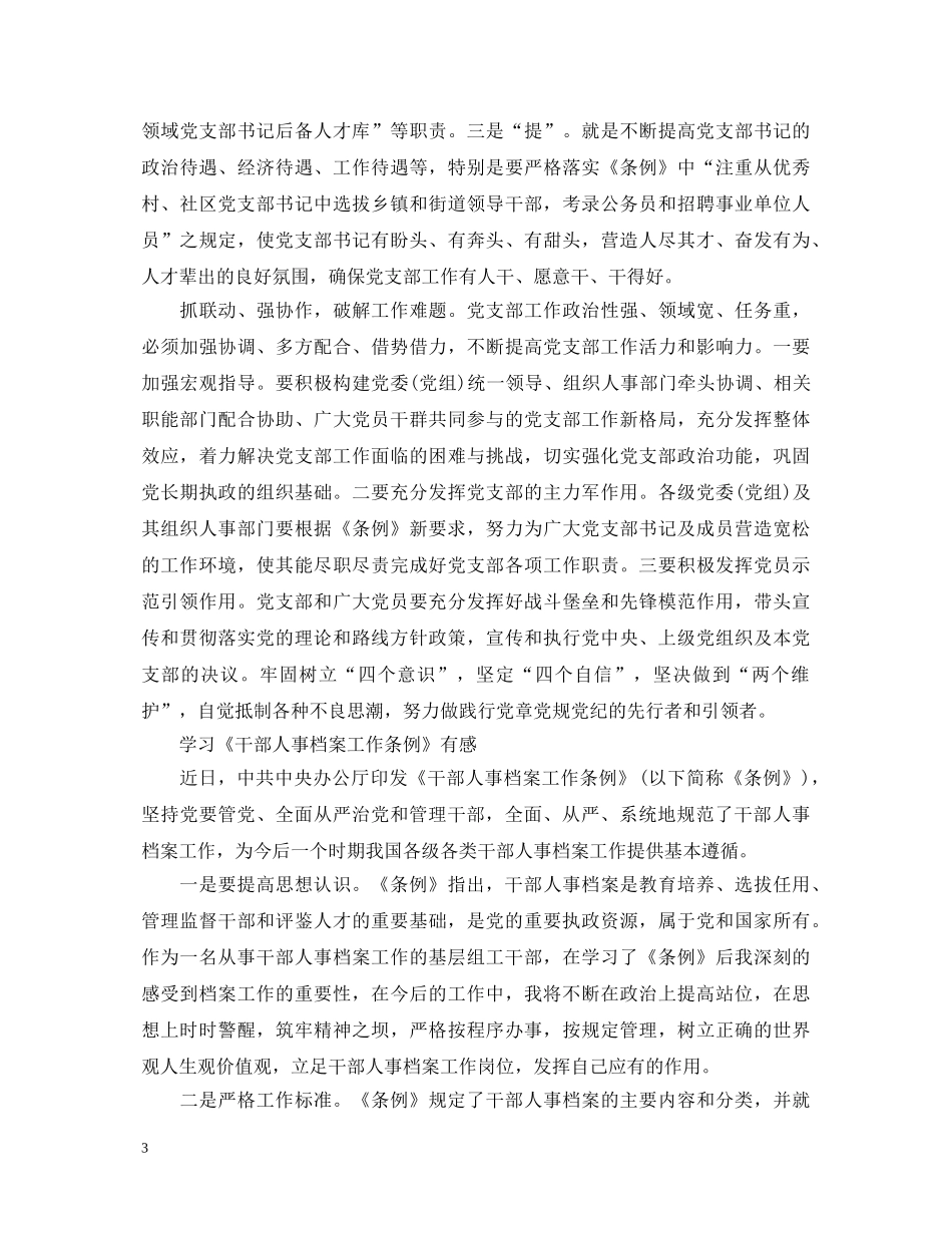 党支部工作条例心得体会范文 _第3页