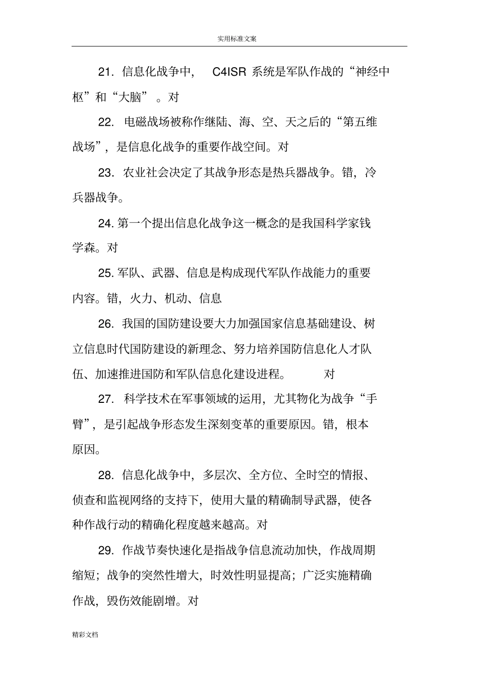 信息的化战争题库_第3页