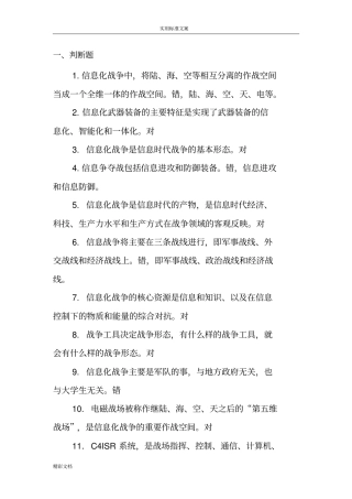 信息的化战争题库