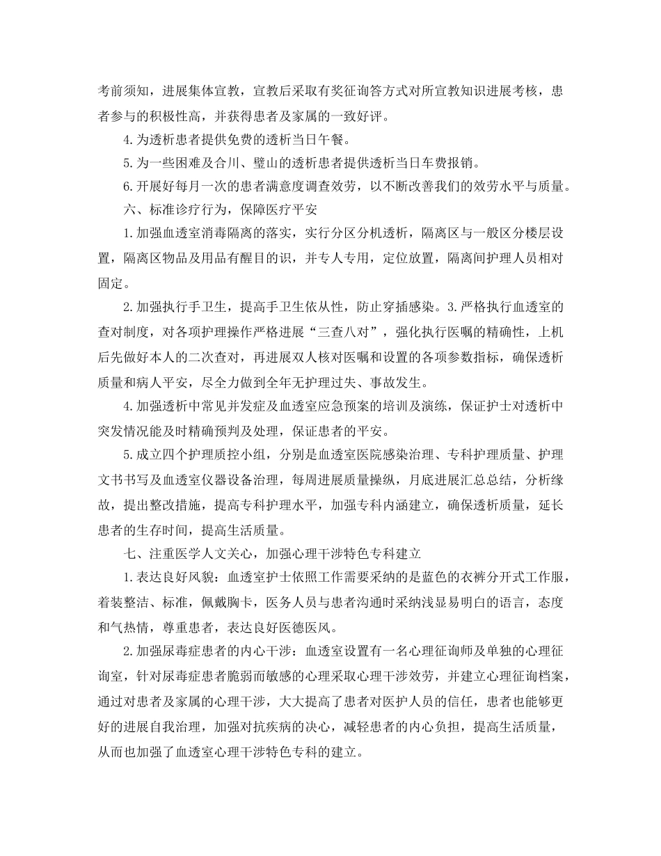 工作总结-进一步改善医疗服务活动参考计划工作总结「4篇」 _第3页