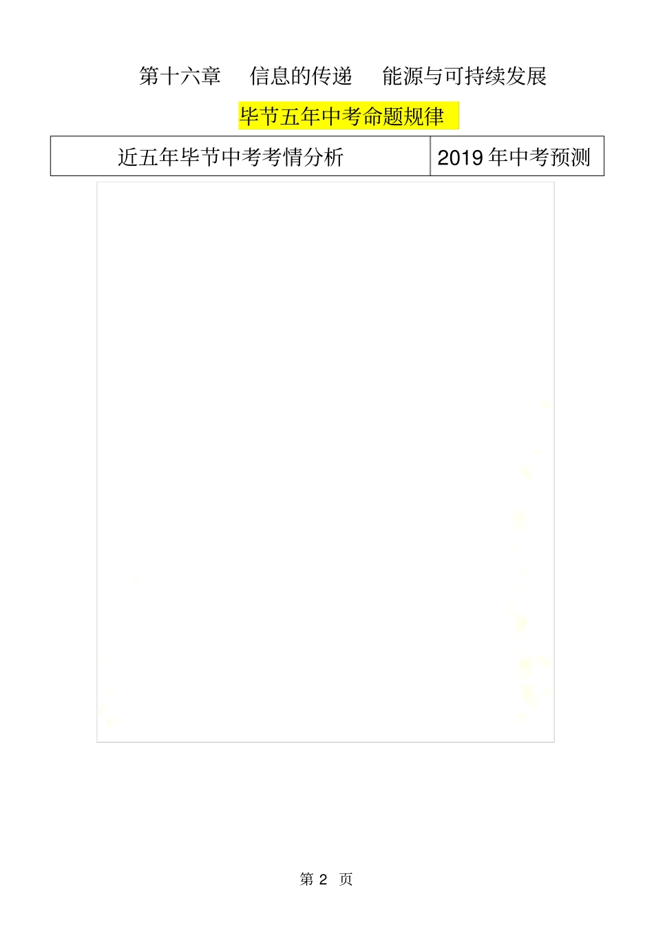 信息的传递能源与可持续发展精讲_第2页
