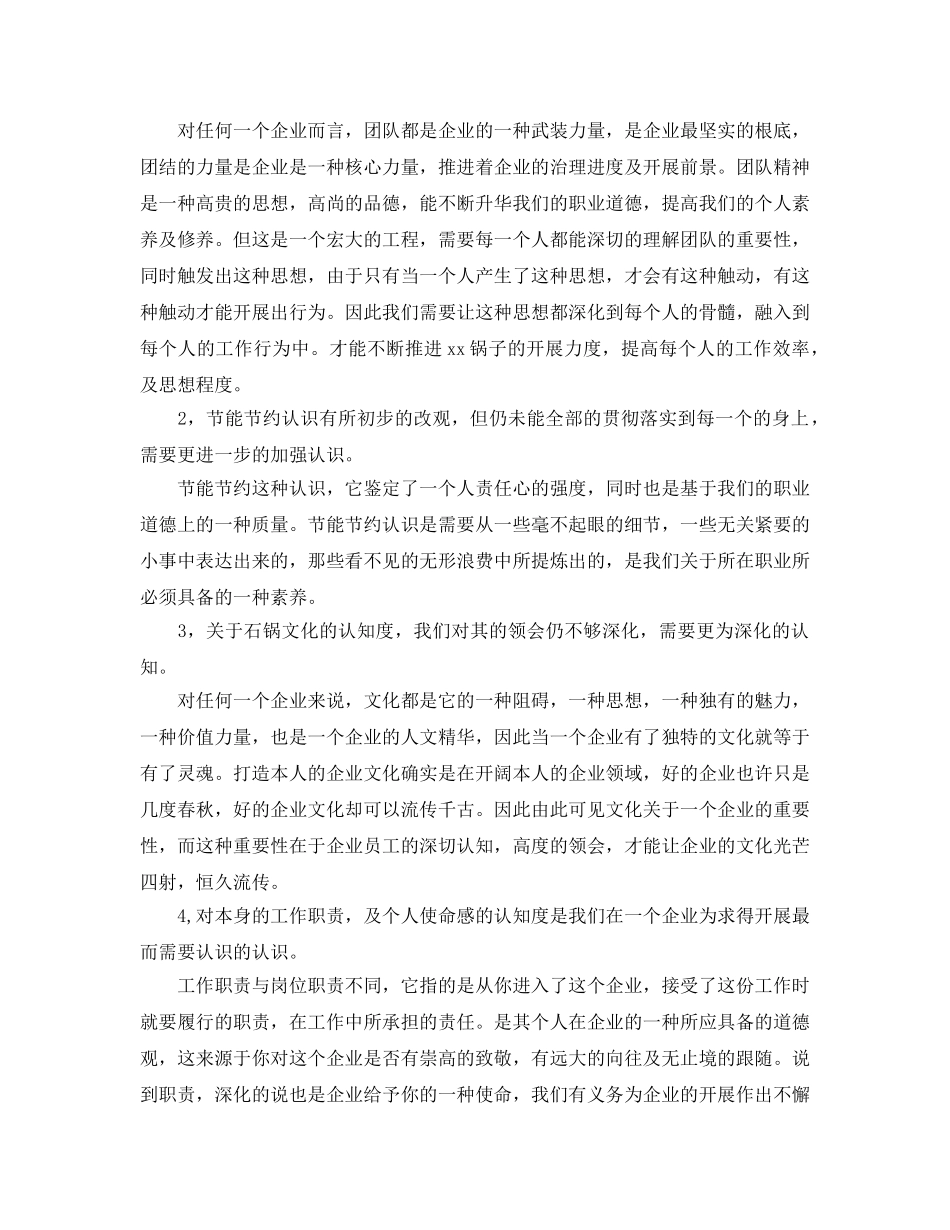 工作总结-酒店2020年度工作总结及下年度工作参考计划 _第2页