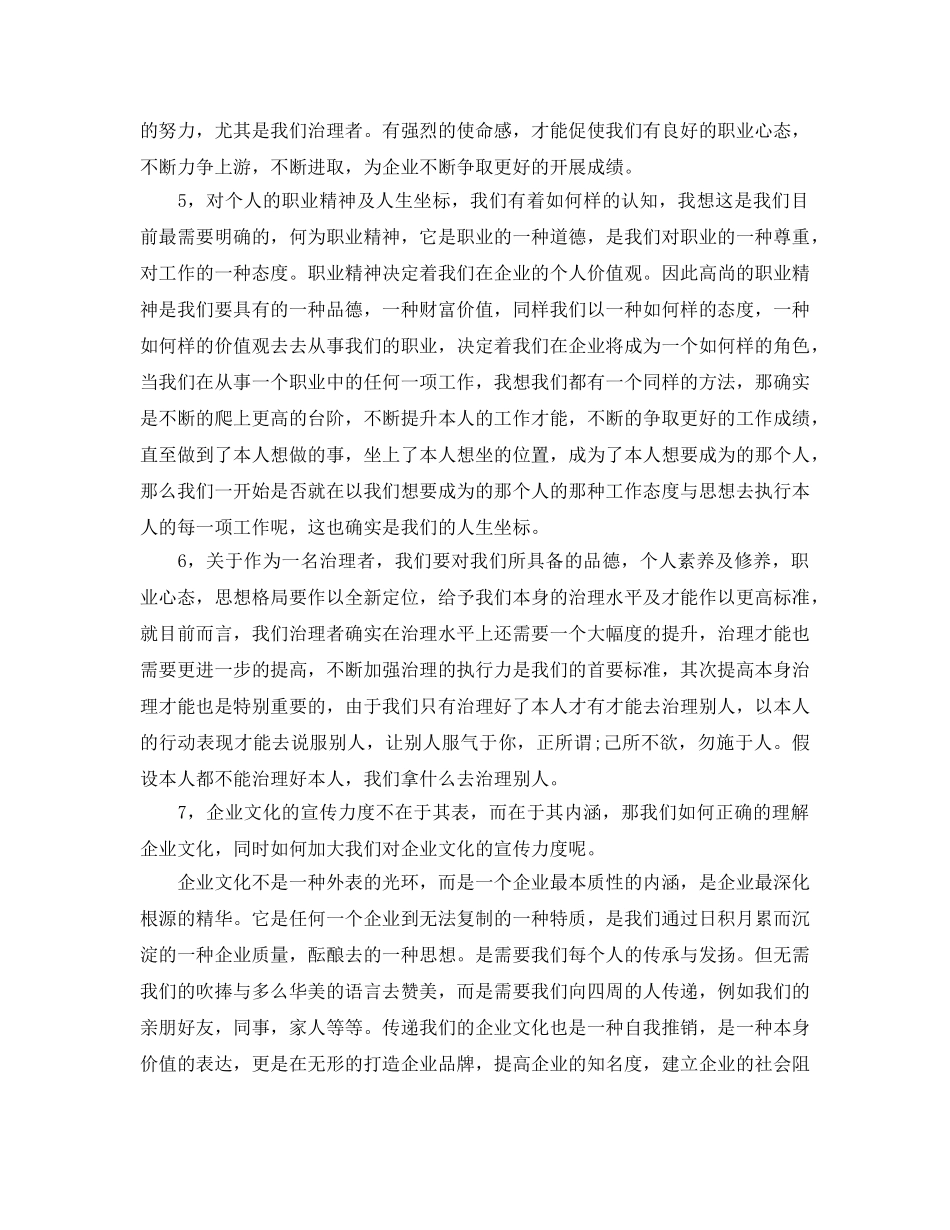 工作总结-酒店2020年度工作总结及下年度工作参考计划 _第3页