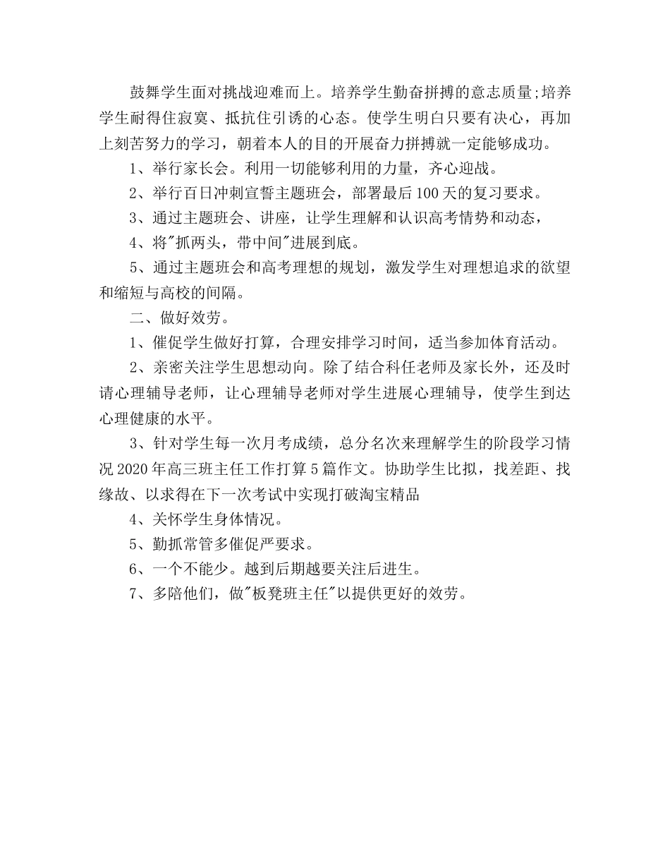 高三下学期班主任工作参考计划范文(1) _第3页