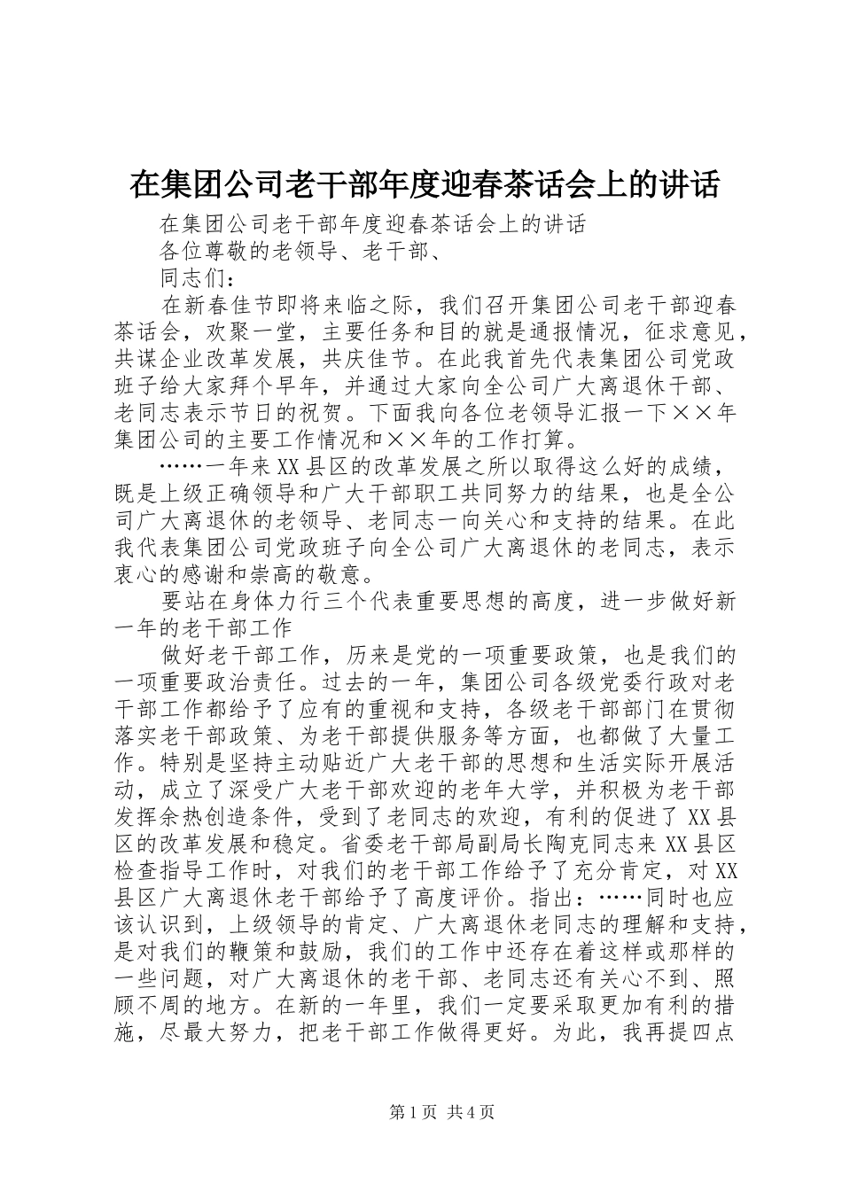 在集团公司老干部年度迎春茶话会上的讲话发言_第1页