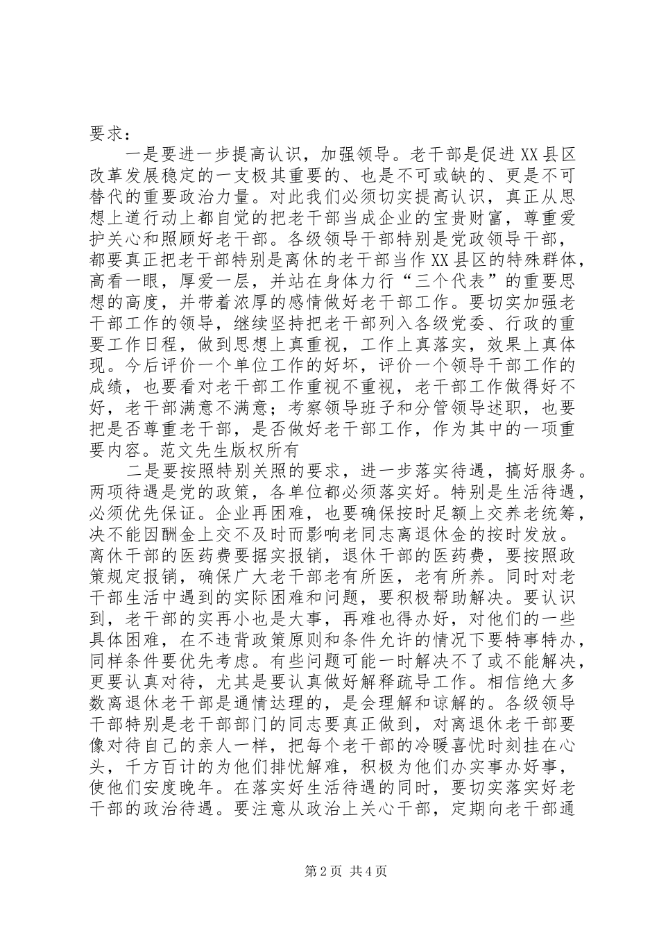 在集团公司老干部年度迎春茶话会上的讲话发言_第2页