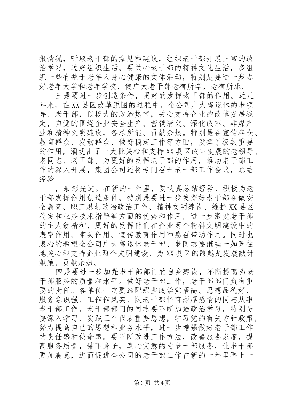 在集团公司老干部年度迎春茶话会上的讲话发言_第3页