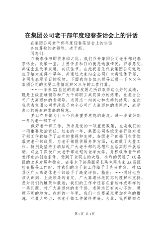 在集团公司老干部年度迎春茶话会上的讲话发言