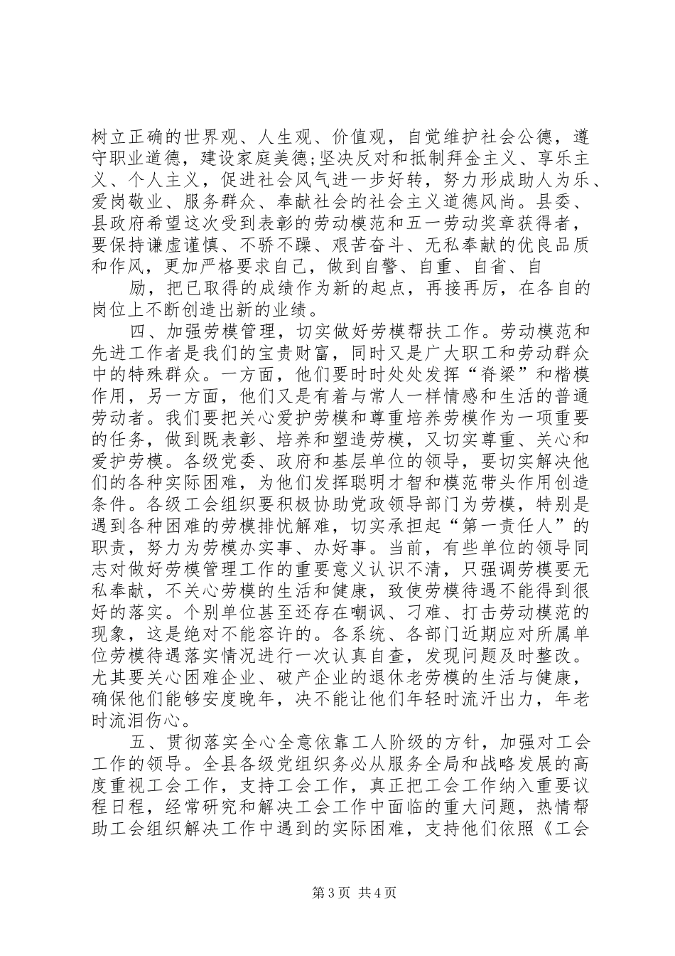 在庆“五一”劳模座谈暨表彰大会上的讲话发言_第3页