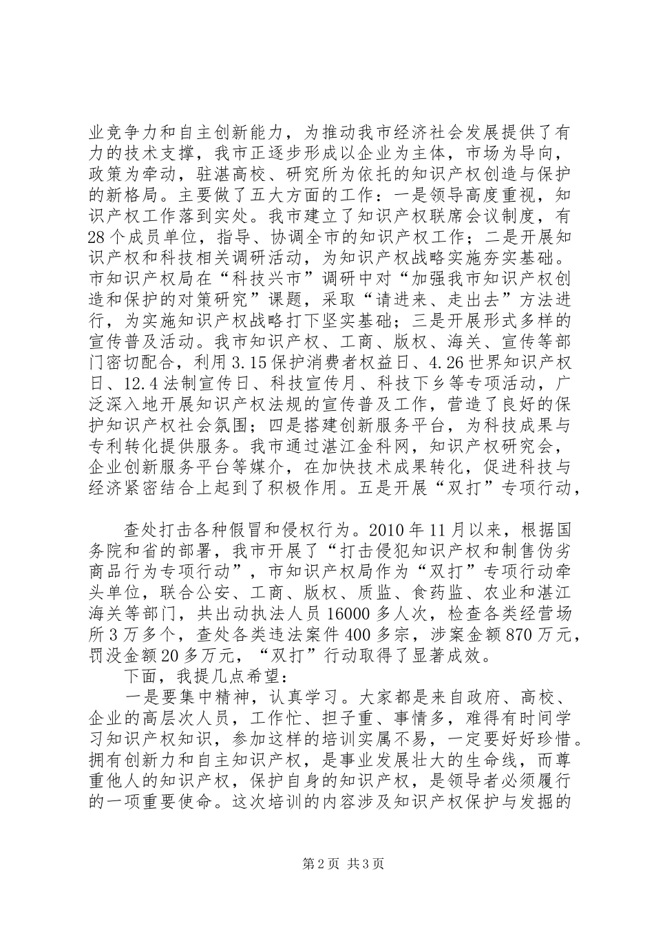 合理膳食启动仪式上的讲话发言_第2页